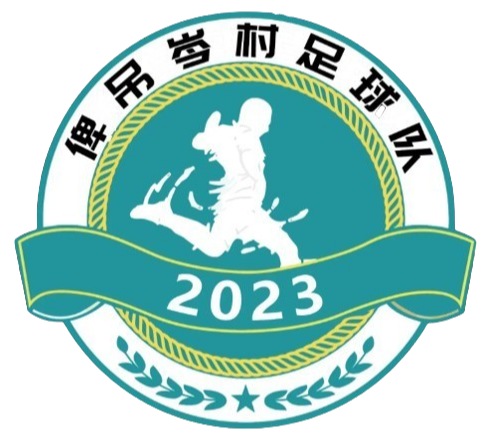 俾吊岑村足球队